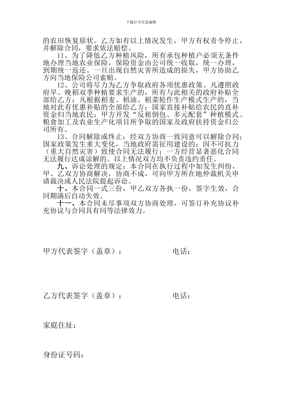 稻田承包经营合同书_第3页