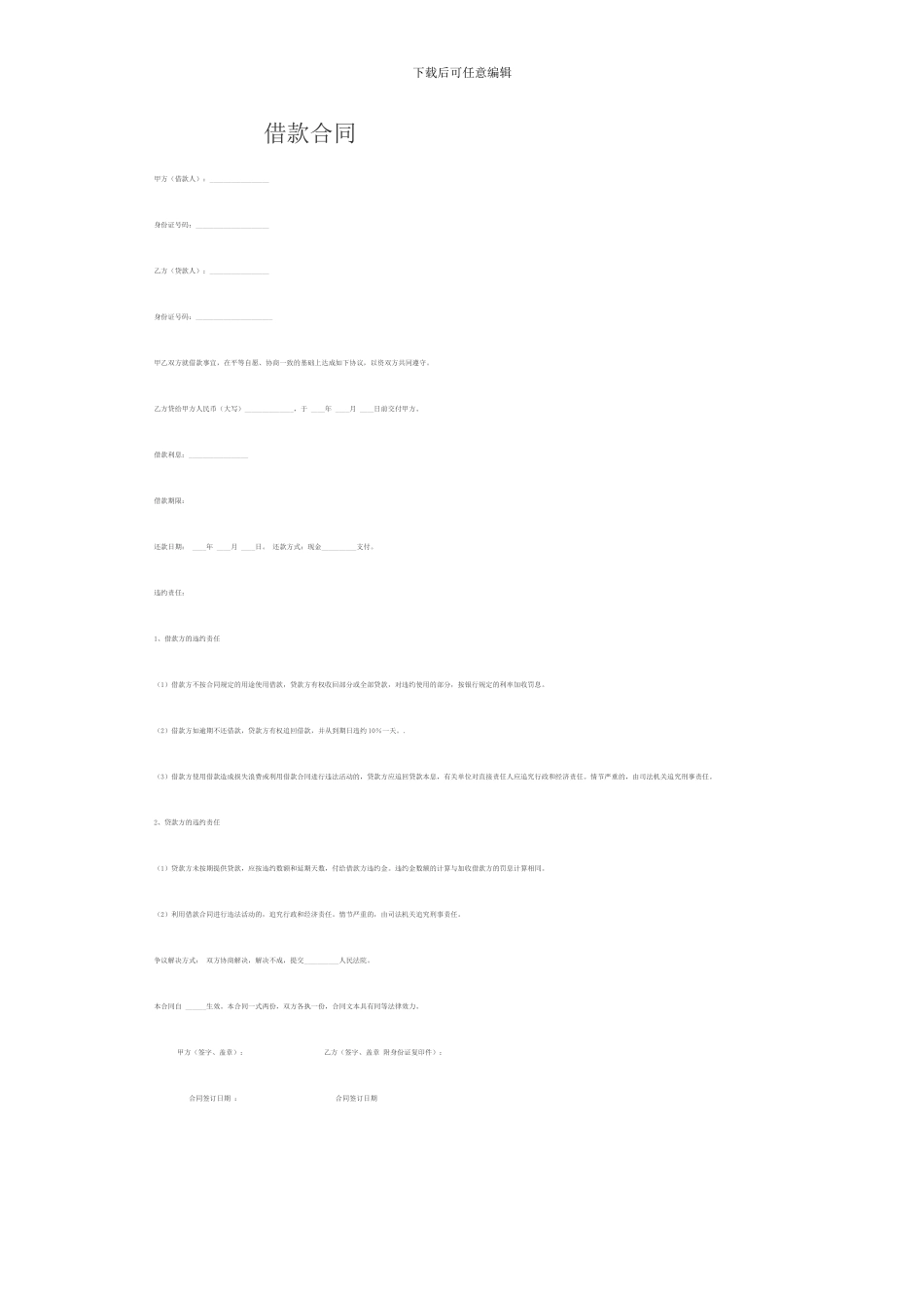 空放借款合同_第1页