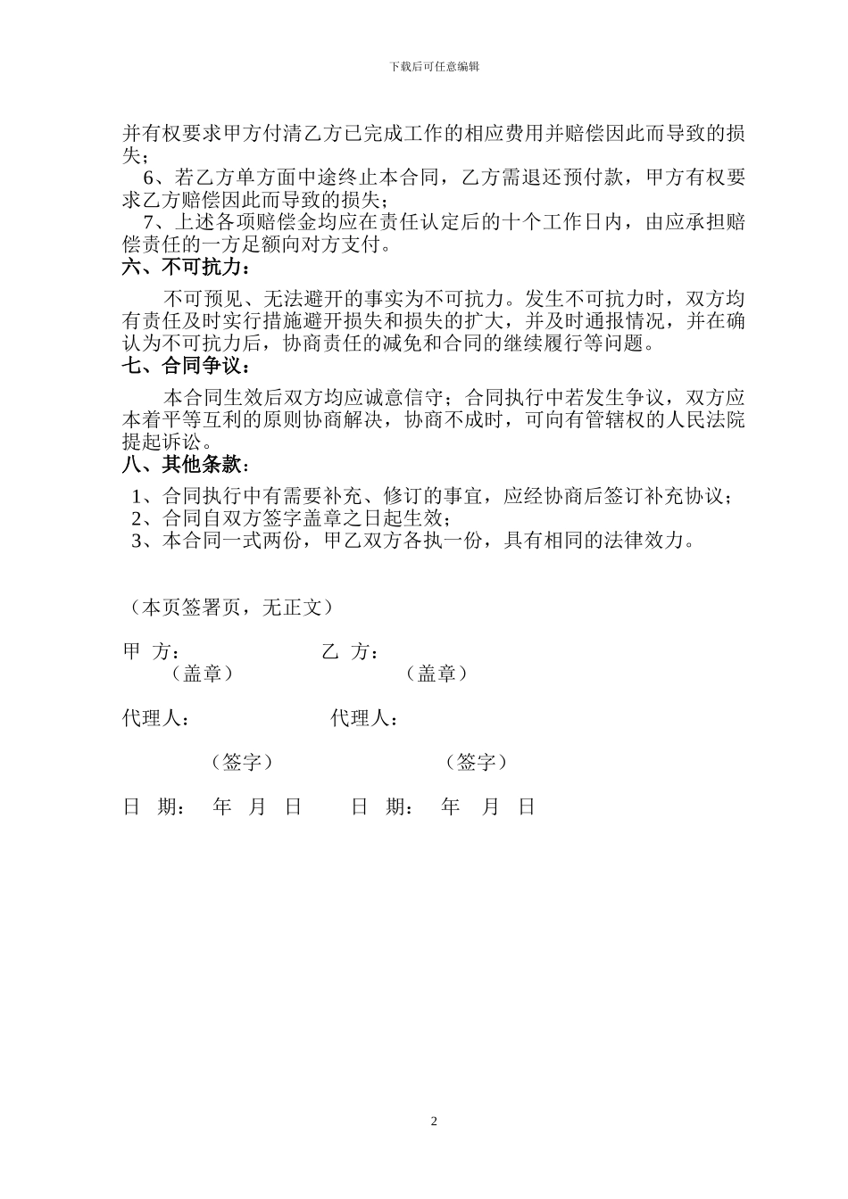 空气检测委托合同书_第3页