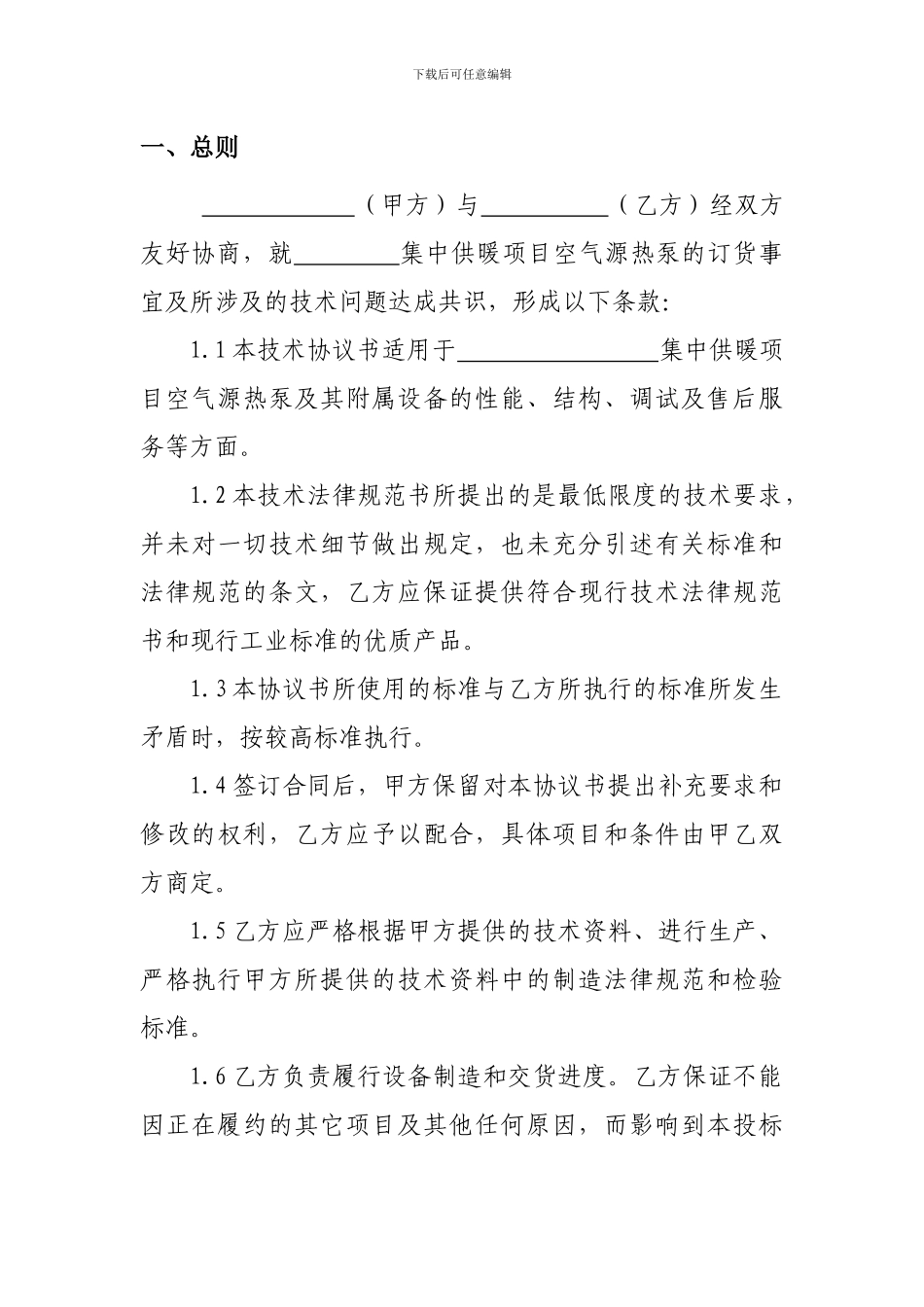 空气源热泵技术协议_第2页