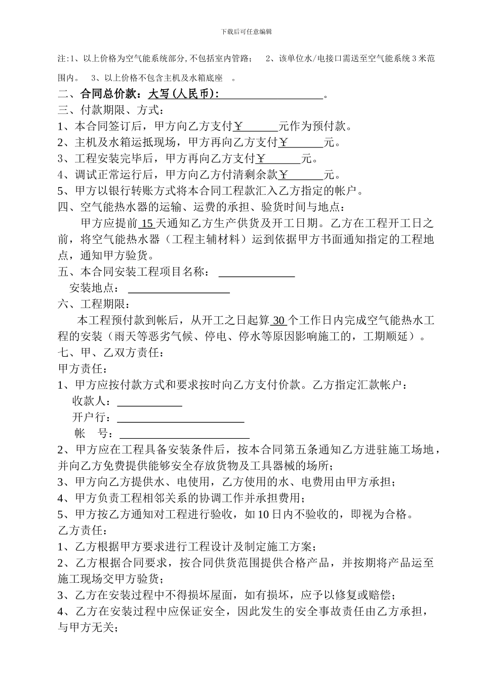 空气能热水工程合同_第2页