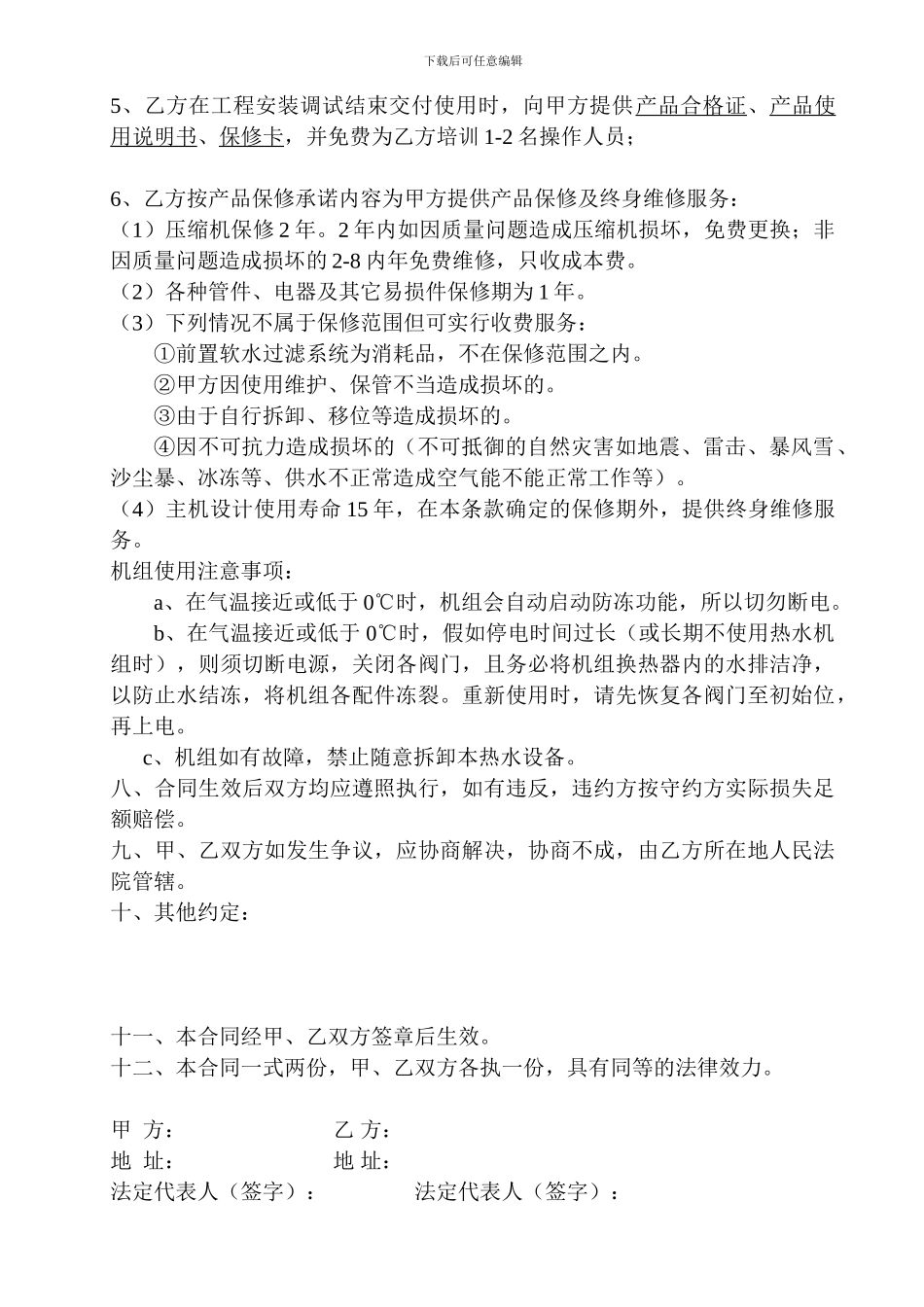 空气能热水工程合同_第3页