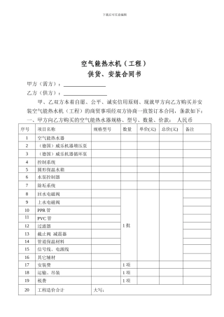 空气能热水工程合同