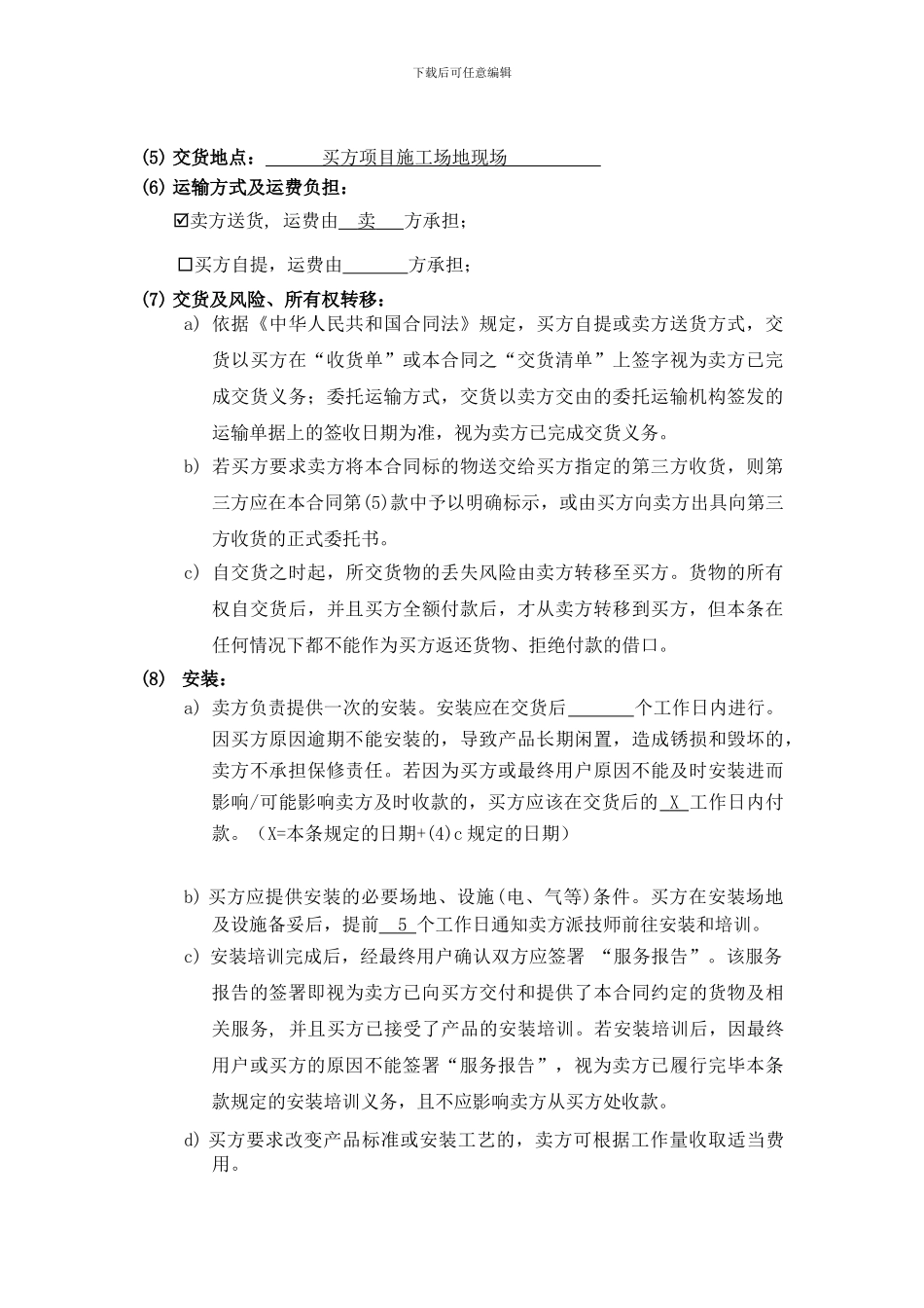 空气能购销合同及附件_第2页