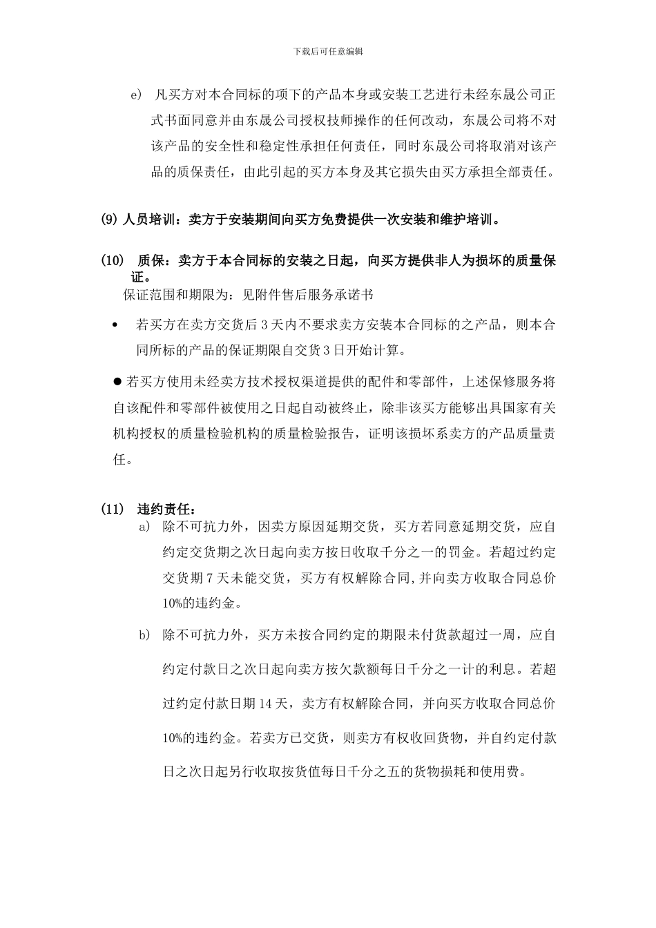 空气能购销合同及附件_第3页