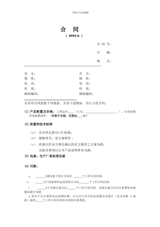 空气能购销合同及附件