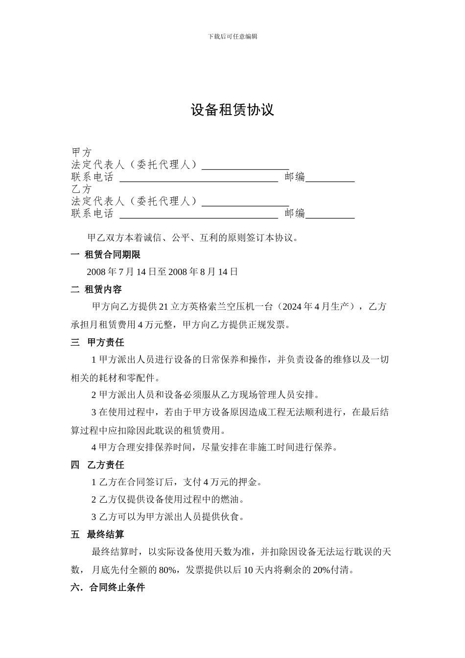 空压机租赁协议_第1页