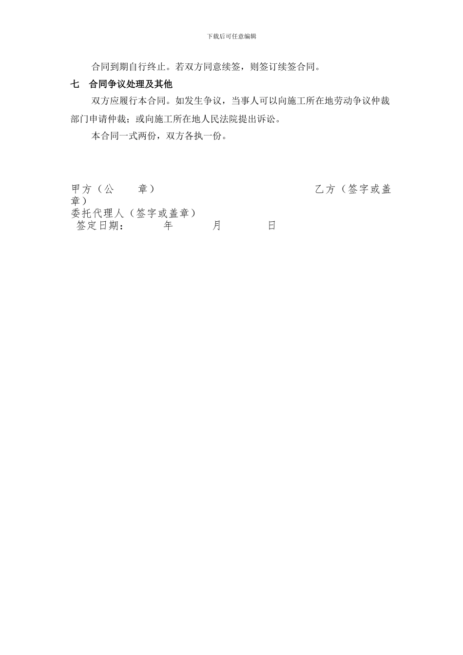 空压机租赁协议_第2页