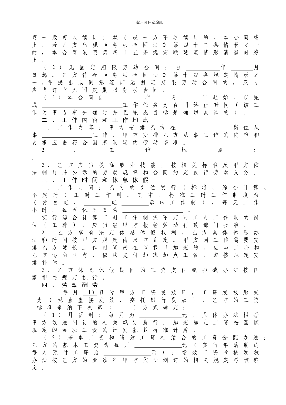 空白劳动合同书_第2页