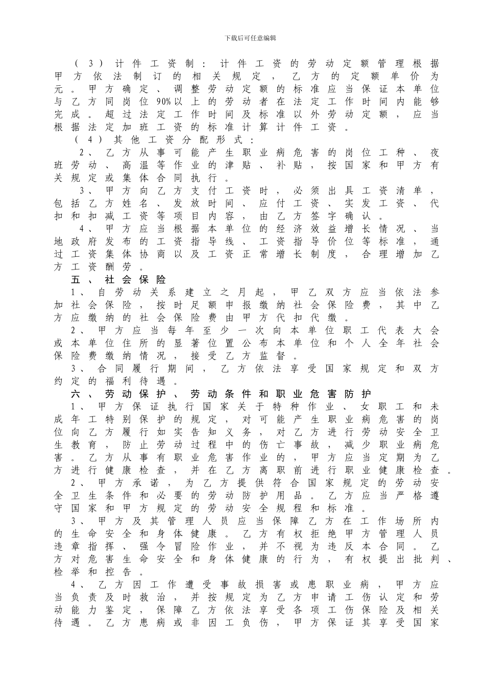 空白劳动合同书_第3页