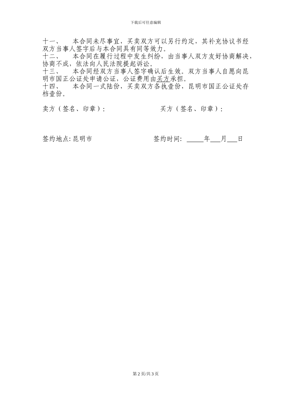 空白房屋买卖合同_第2页