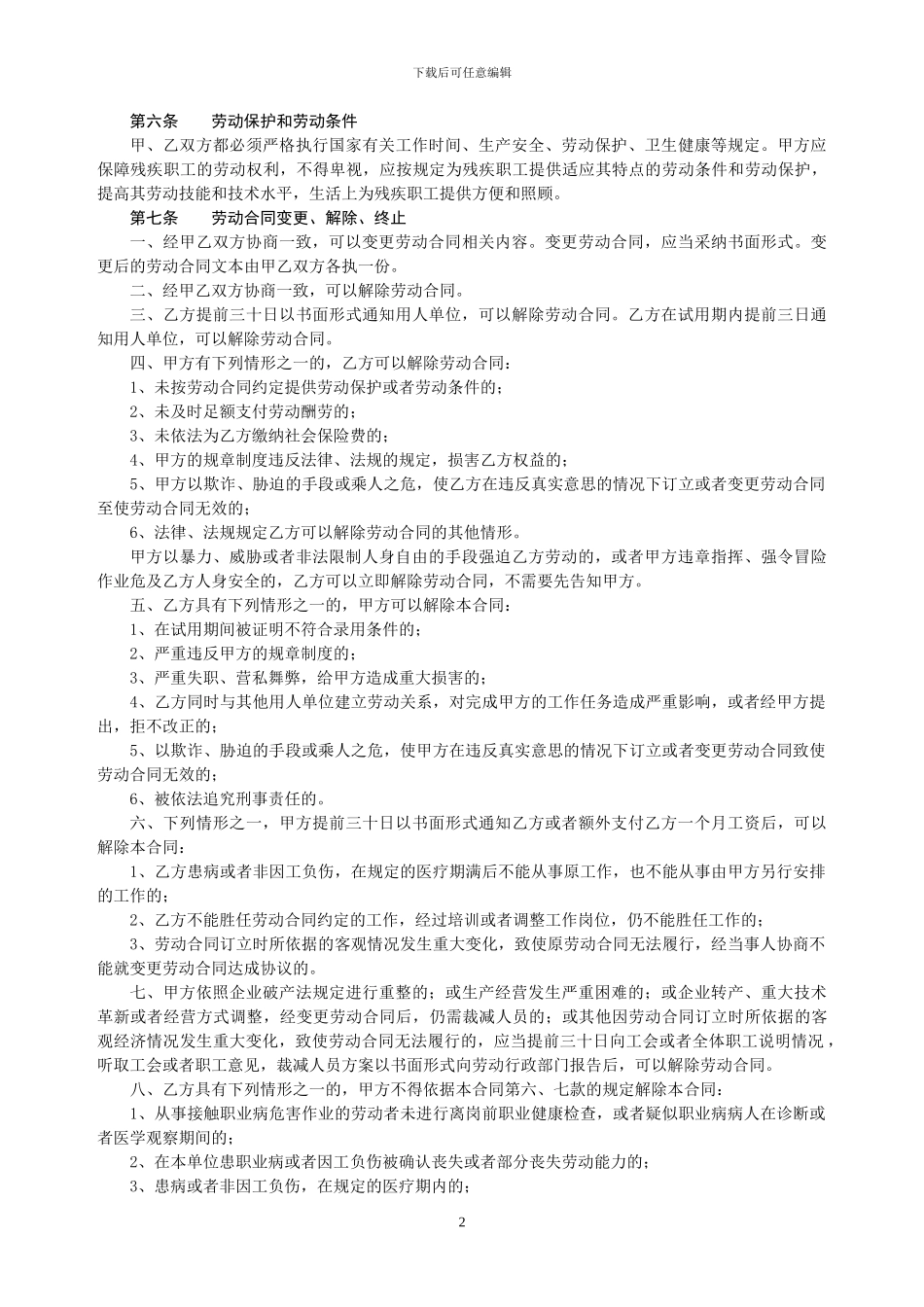 空白残疾人就业劳动合同_第2页