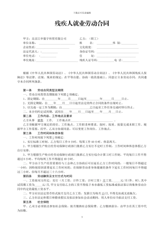 空白残疾人就业劳动合同