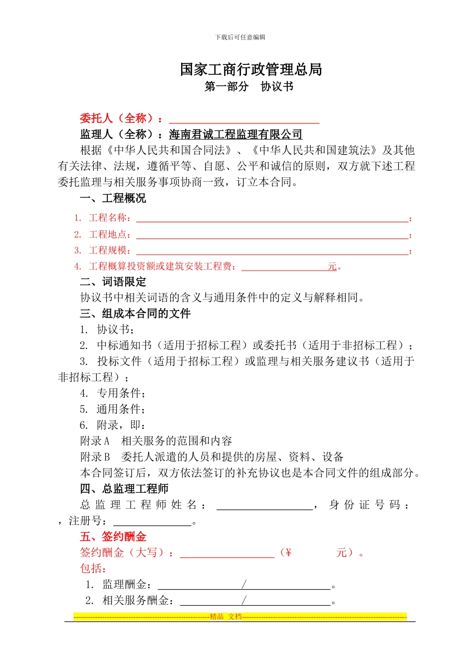 空白监理合同(新版本)_第2页