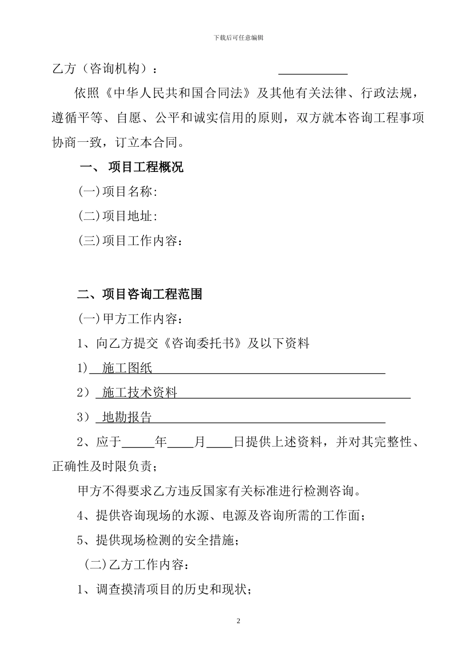 空白鉴定合同咨询_第2页