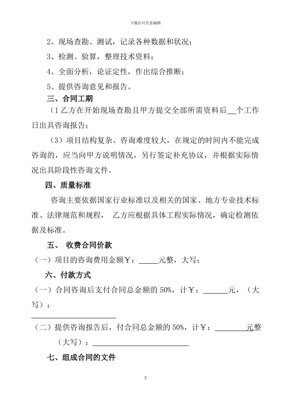 空白鉴定合同咨询_第3页