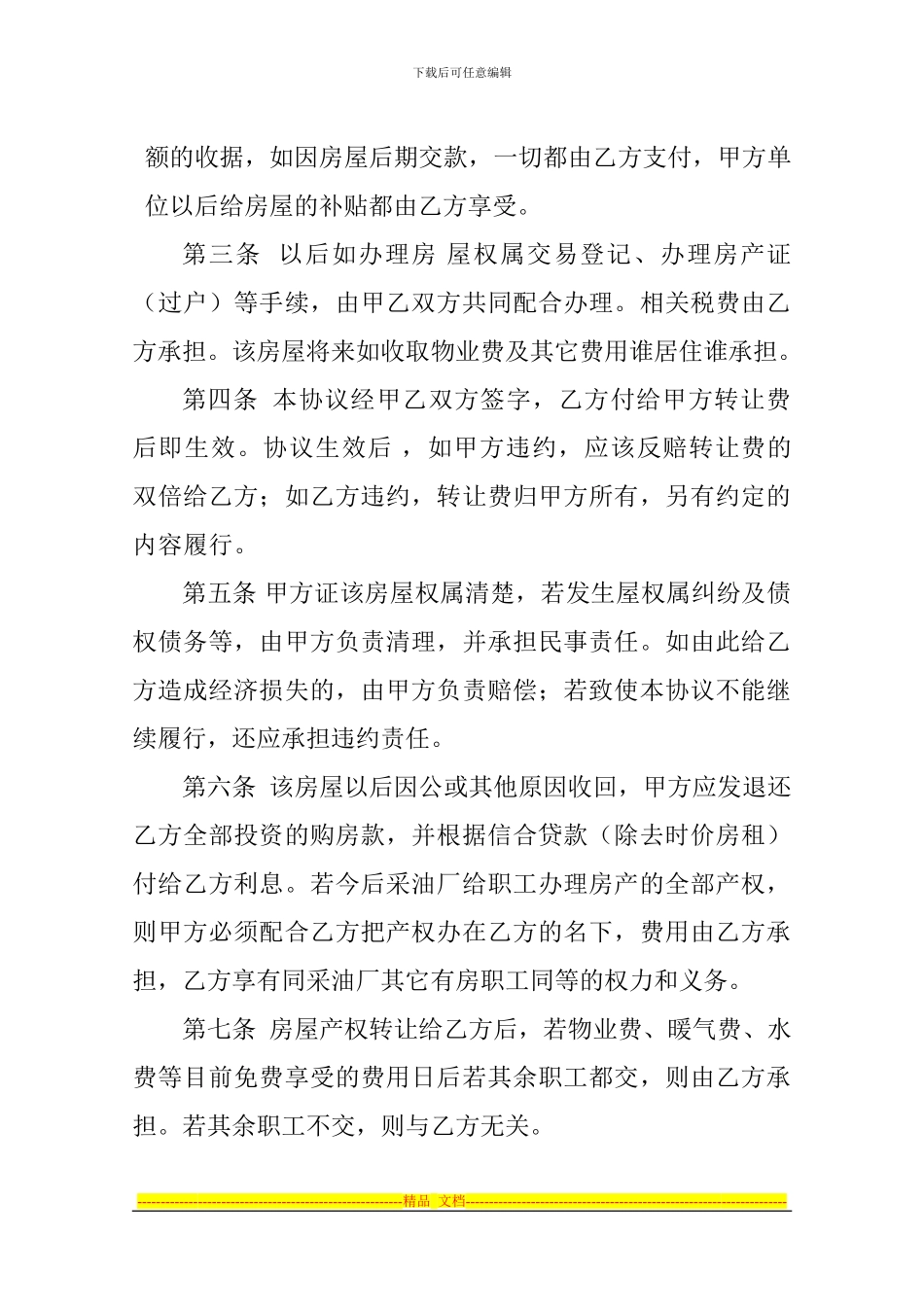 空白西区房屋买卖协议_第2页