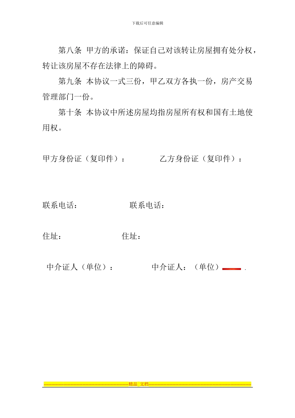 空白西区房屋买卖协议_第3页