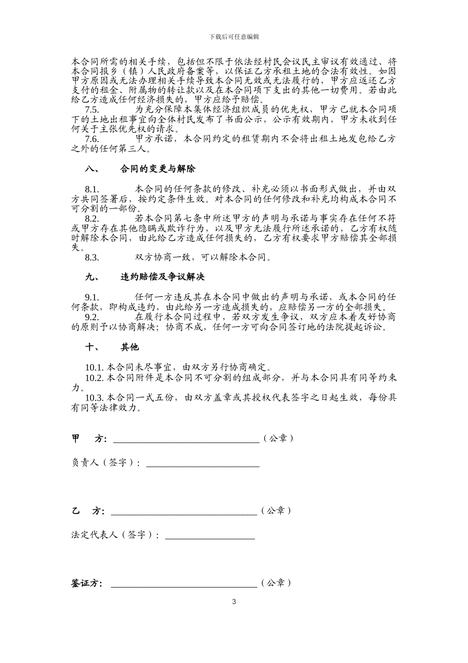 空荒土地租赁合同范本_第3页