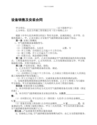空气能供暖设备安装合同样本