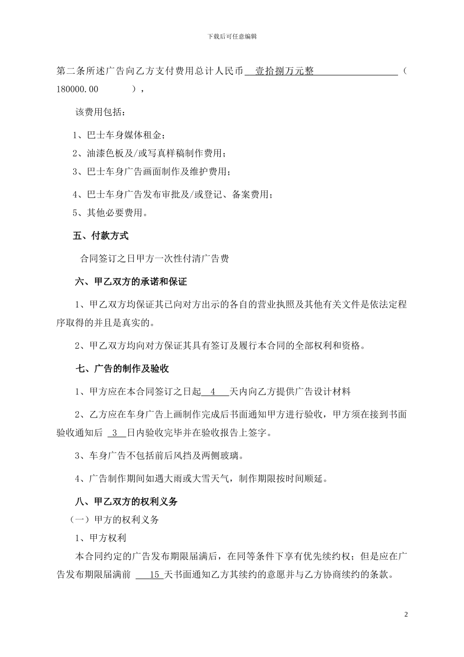 空营口公交广告发布合同_第2页