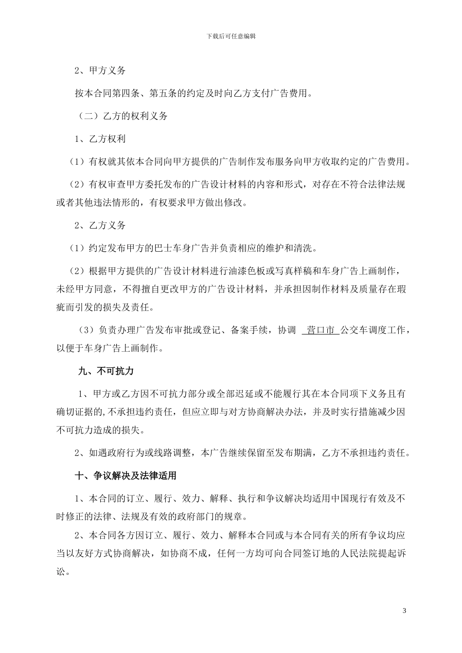 空营口公交广告发布合同_第3页
