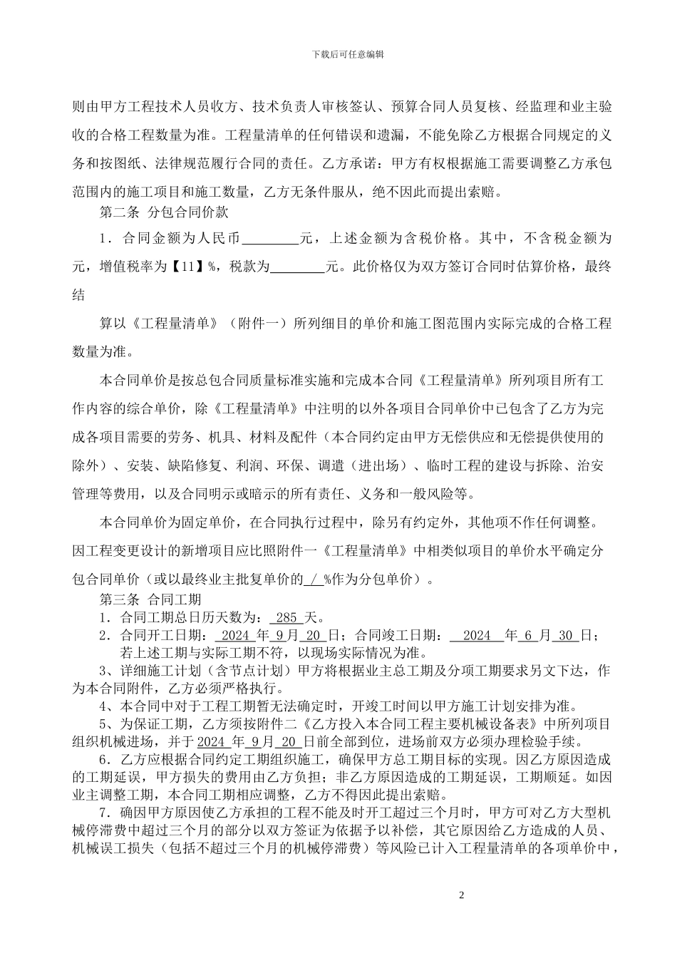 空调与通风专业分包合同样本_第3页