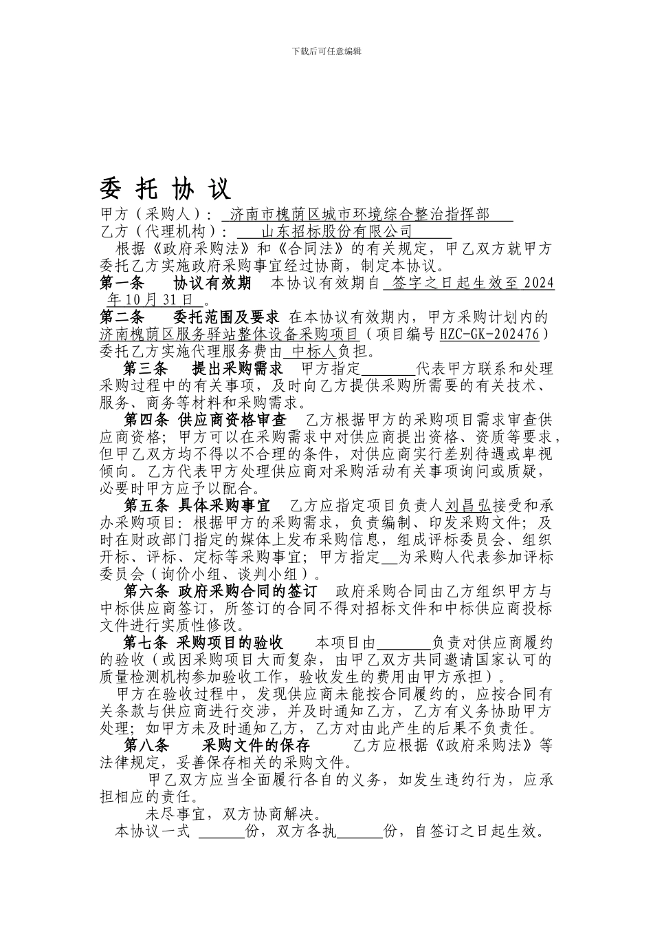 空白政采协议_第1页