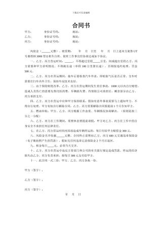 空白出租车替班合同书