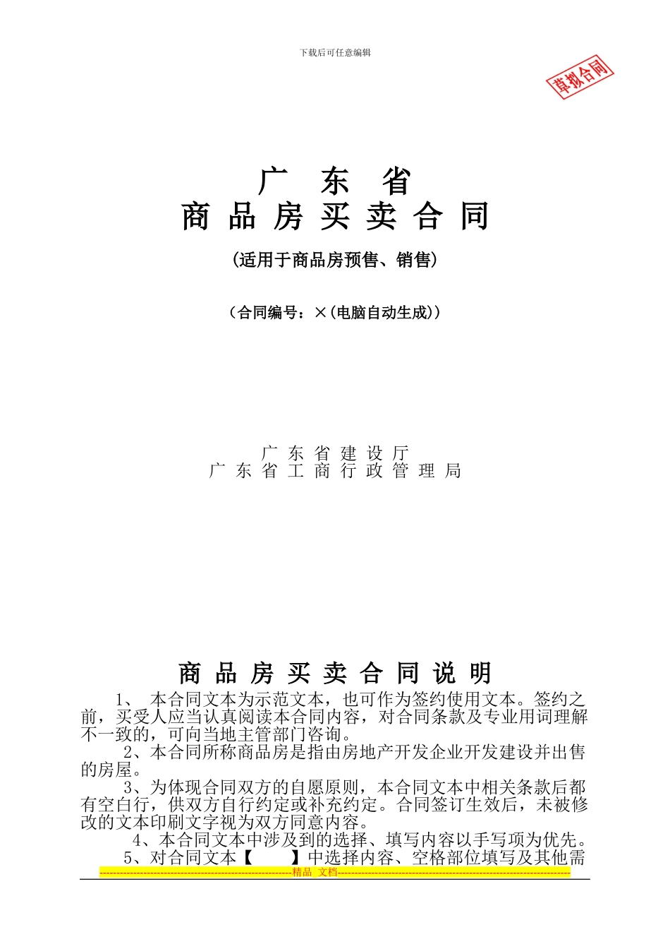 空白合同版本_第1页