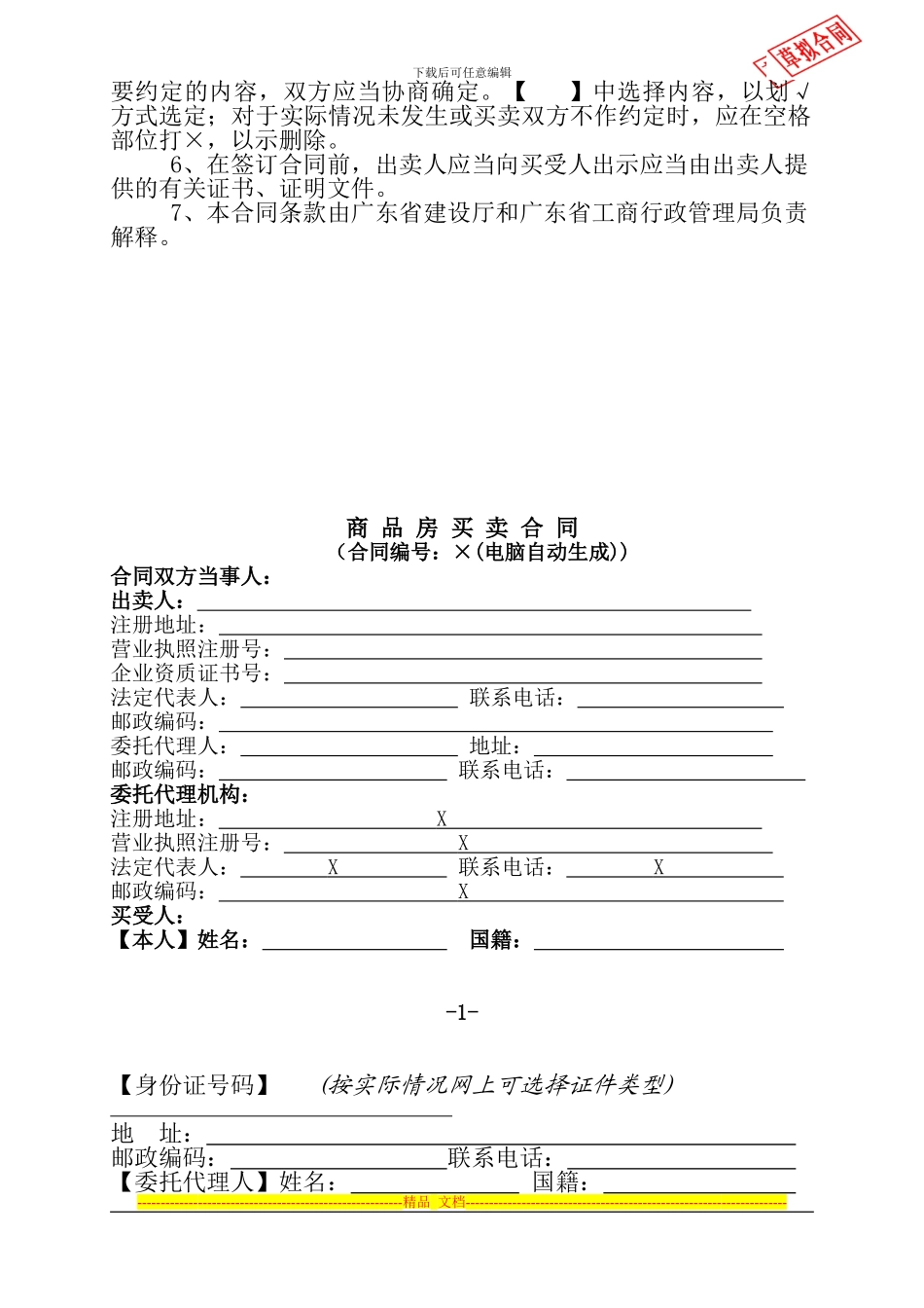 空白合同版本_第2页