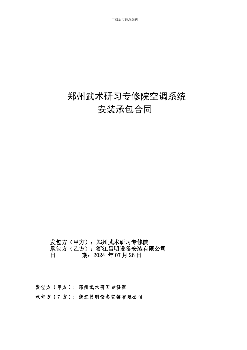 空调合同-最终_第1页