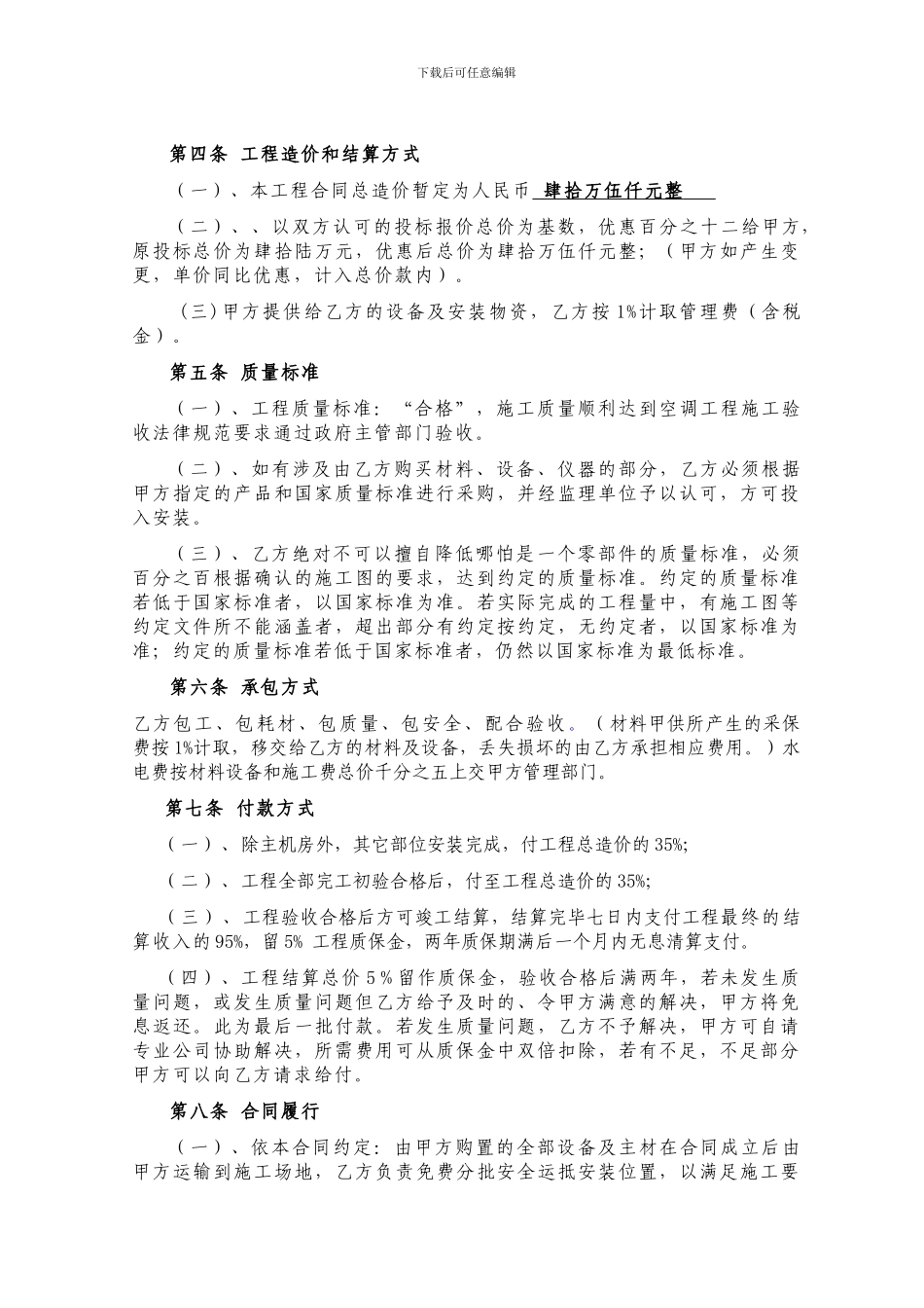 空调合同-最终_第3页