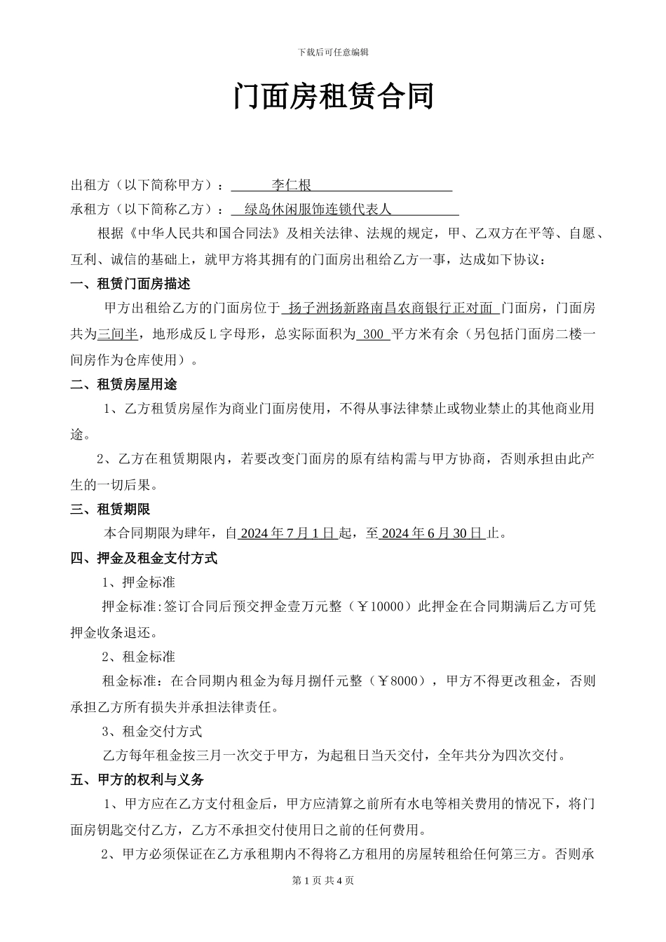 空白房屋租赁合同书门面1_第1页