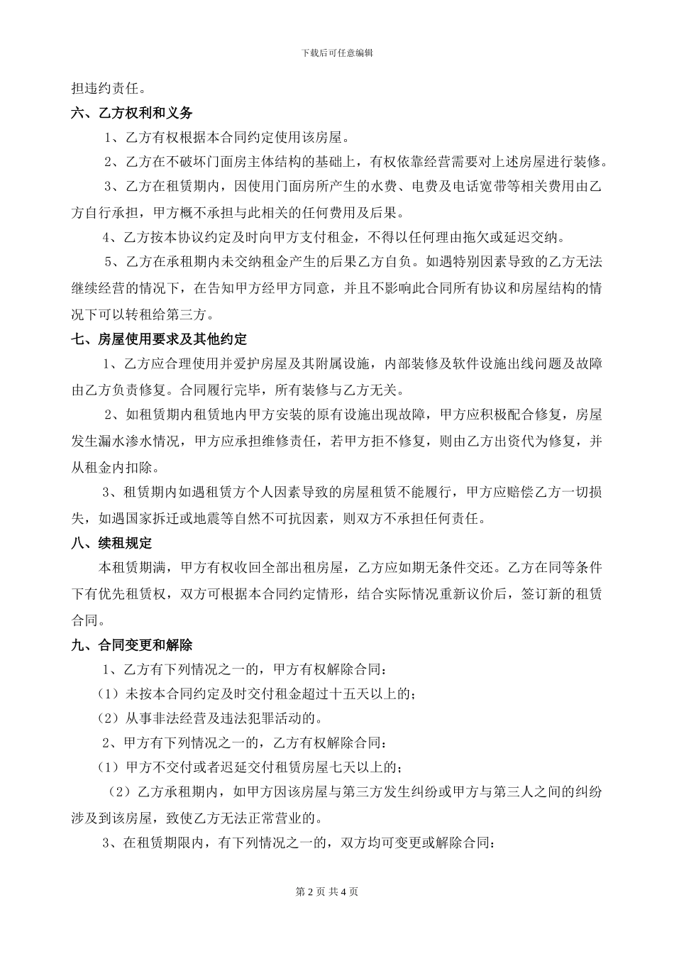 空白房屋租赁合同书门面1_第2页