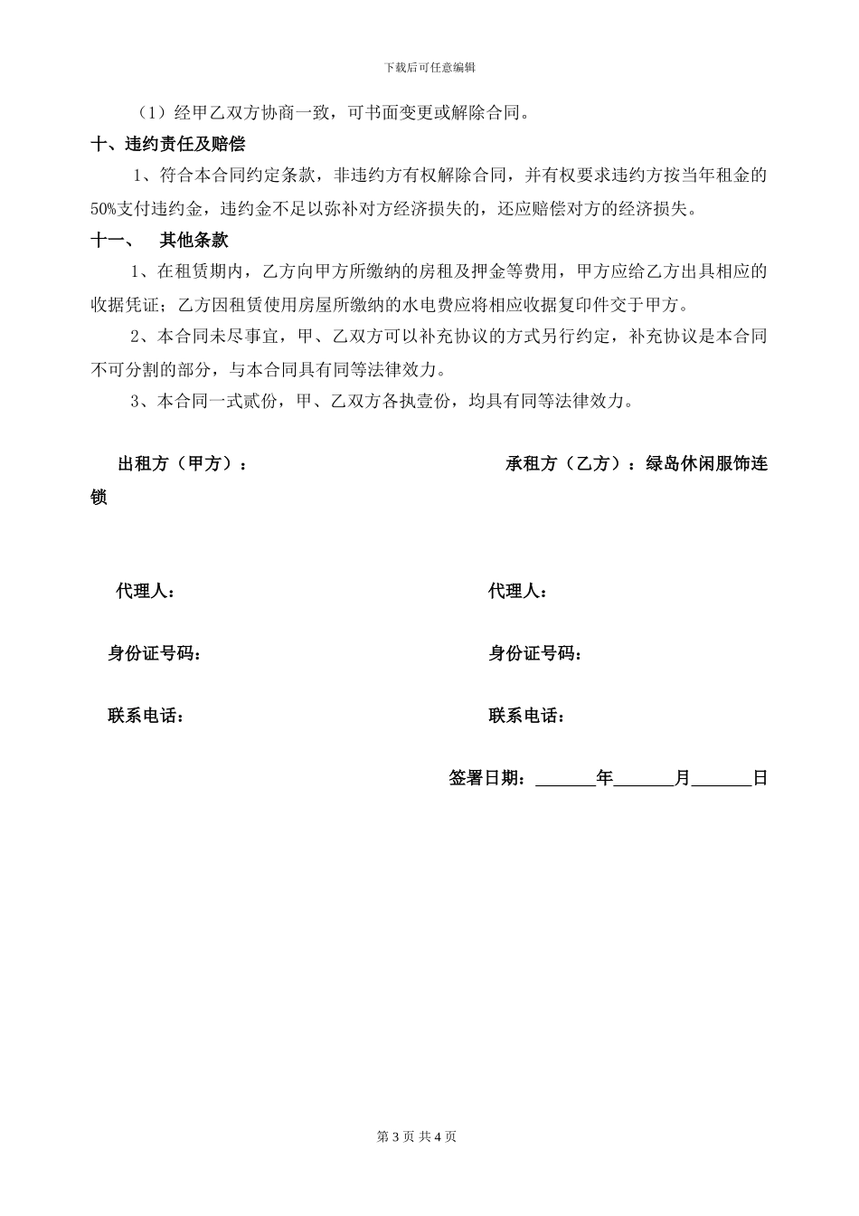 空白房屋租赁合同书门面1_第3页