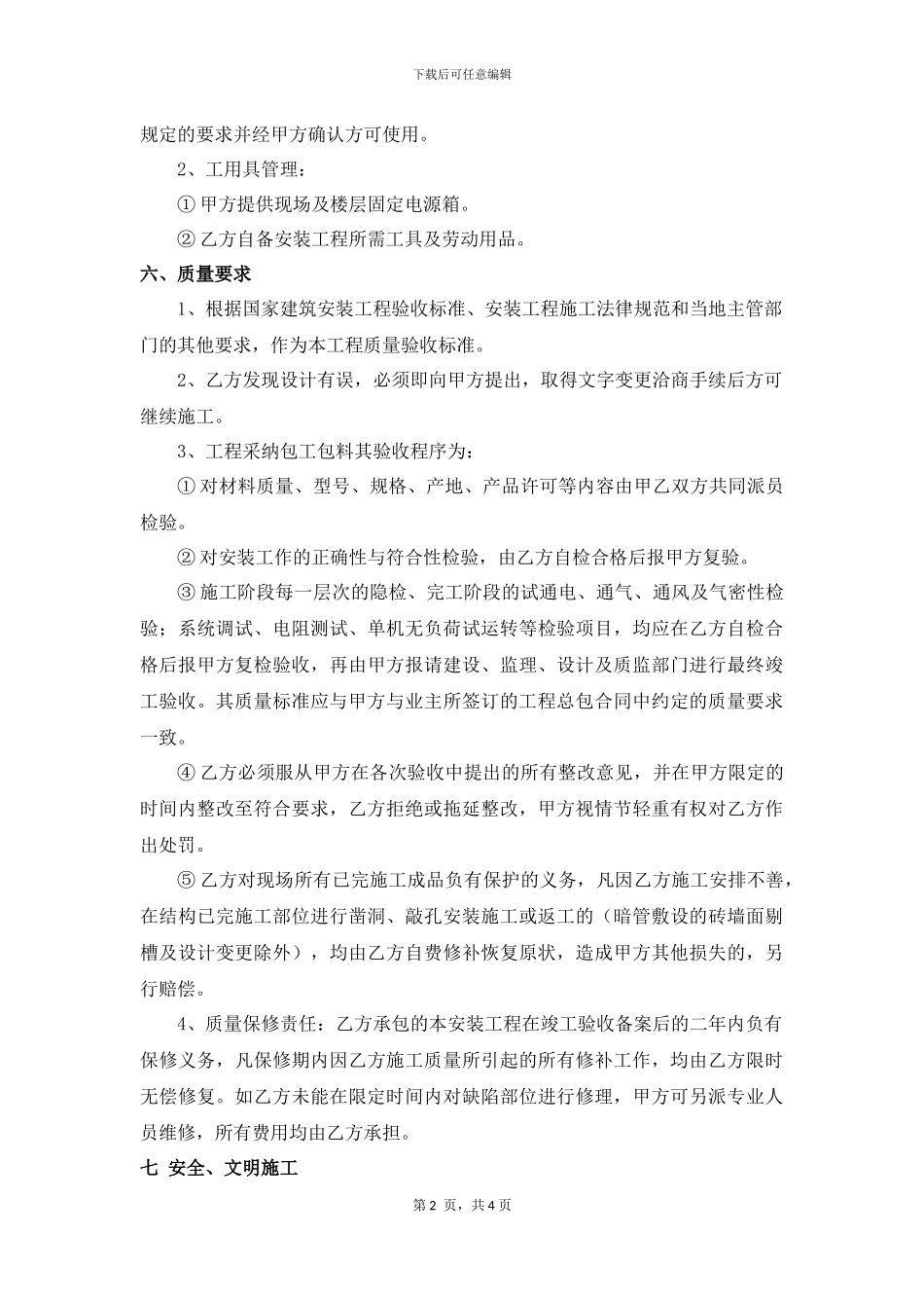 空调安装分包合同_第2页