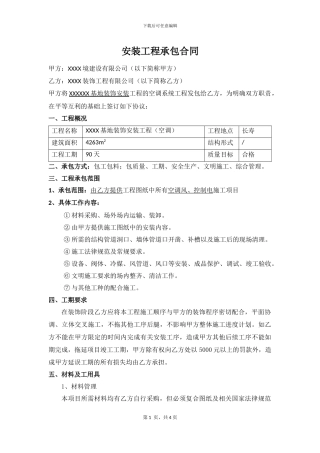 空调安装分包合同