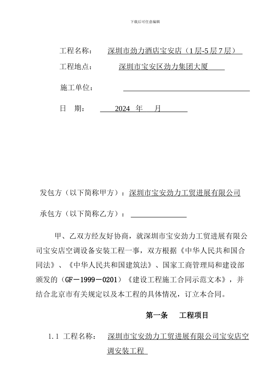 空调安装工程合同(老谭)_第2页