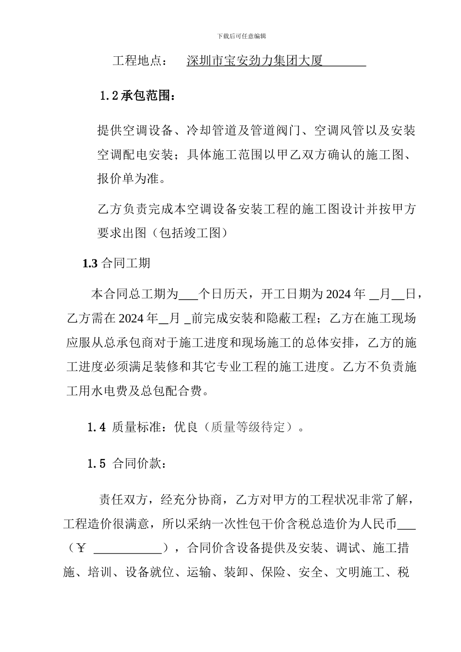 空调安装工程合同(老谭)_第3页