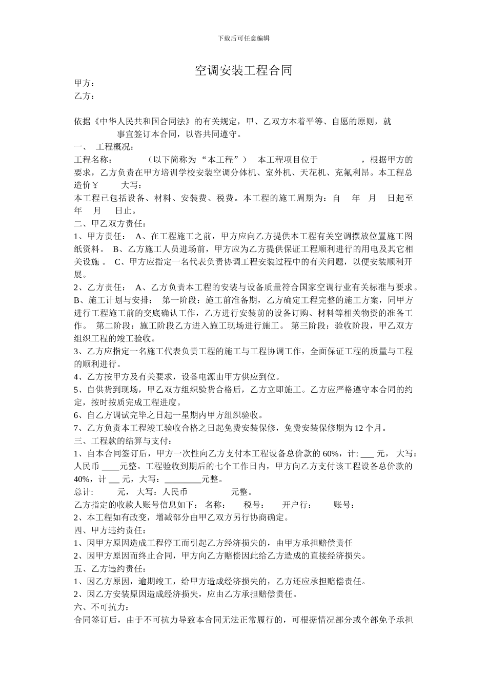 空调安装工程合同_第1页