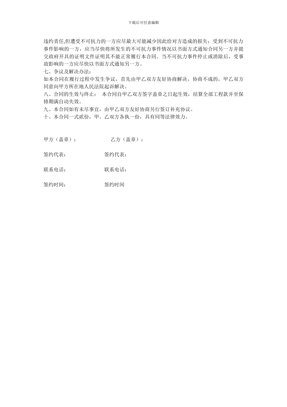 空调安装工程合同_第2页