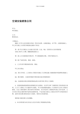 空调安装采购合同