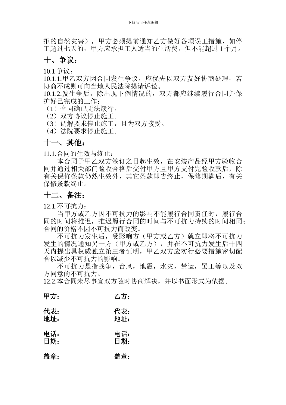 空调安装施工合同_第3页