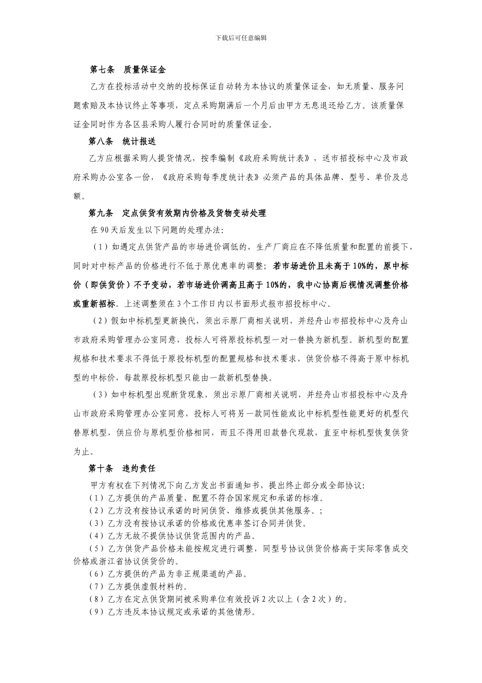 空调定点采购协议及采购合同_第2页