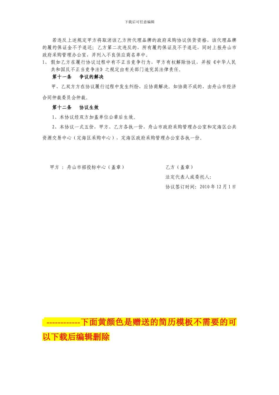 空调定点采购协议及采购合同_第3页