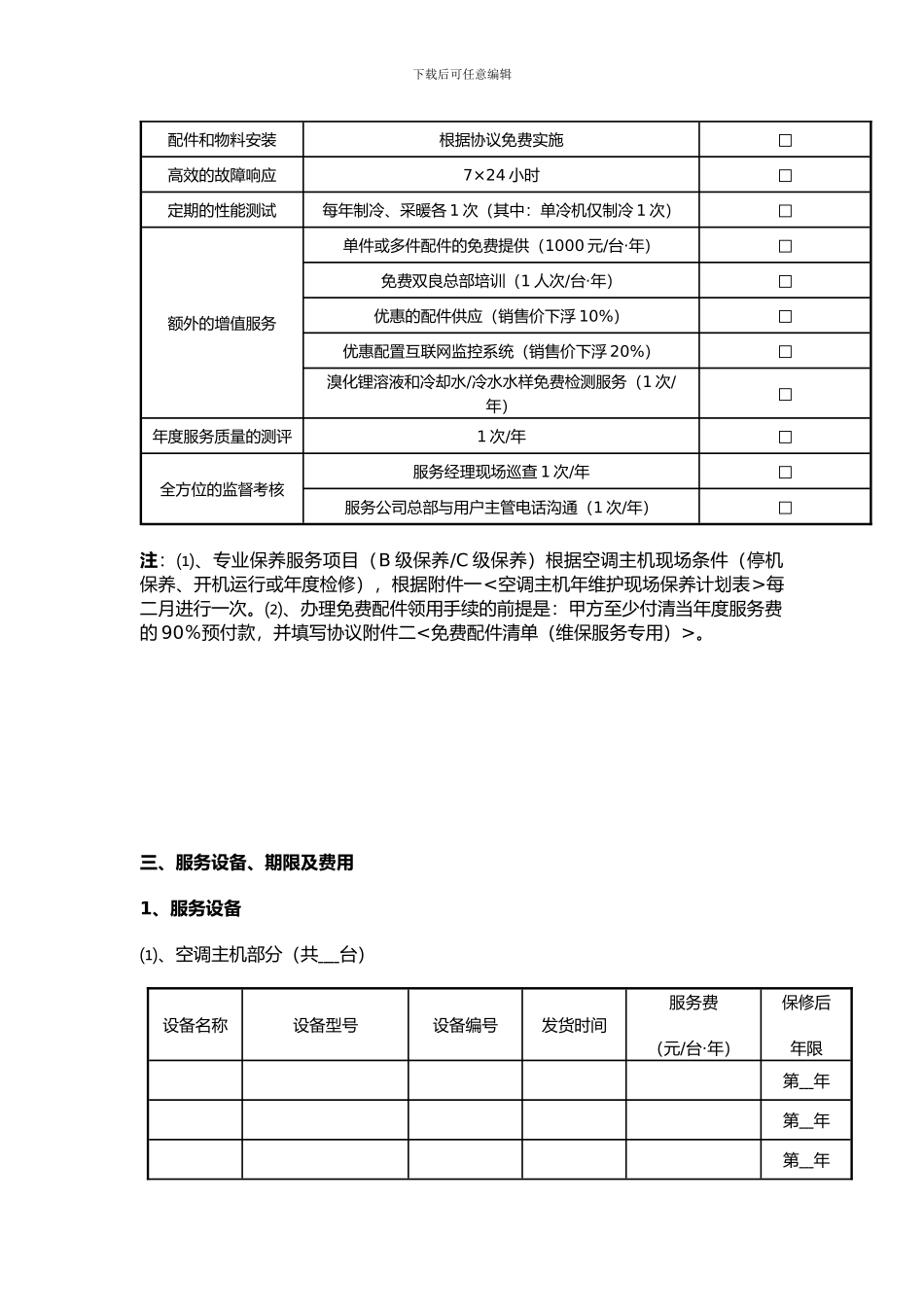 空调年维护服务协议_第2页
