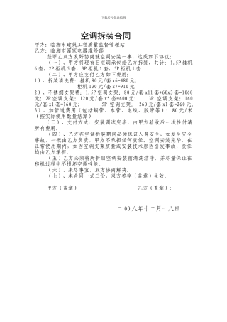 空调拆装合同