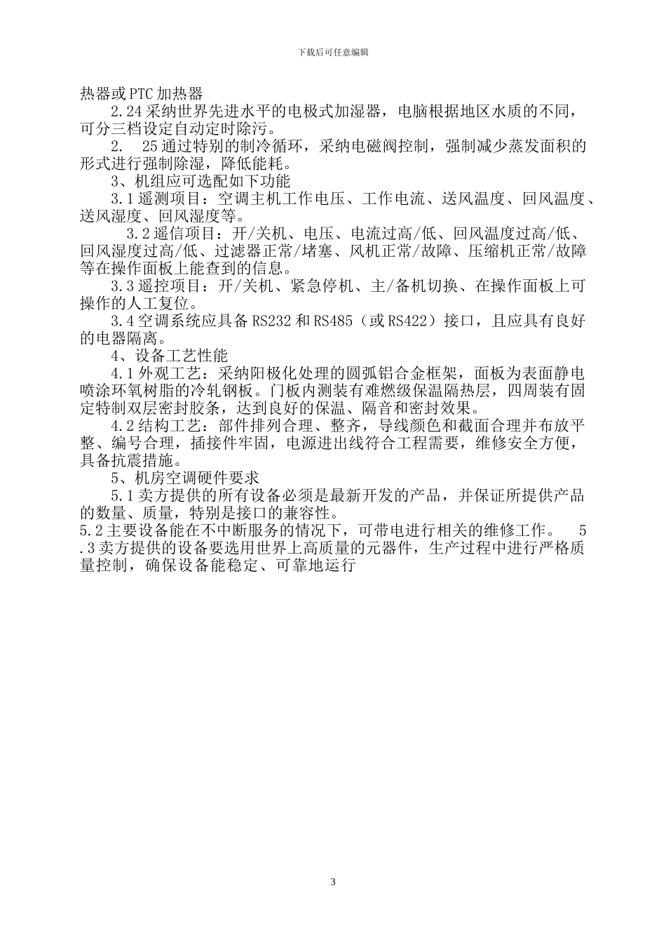 空调技术协议_第3页