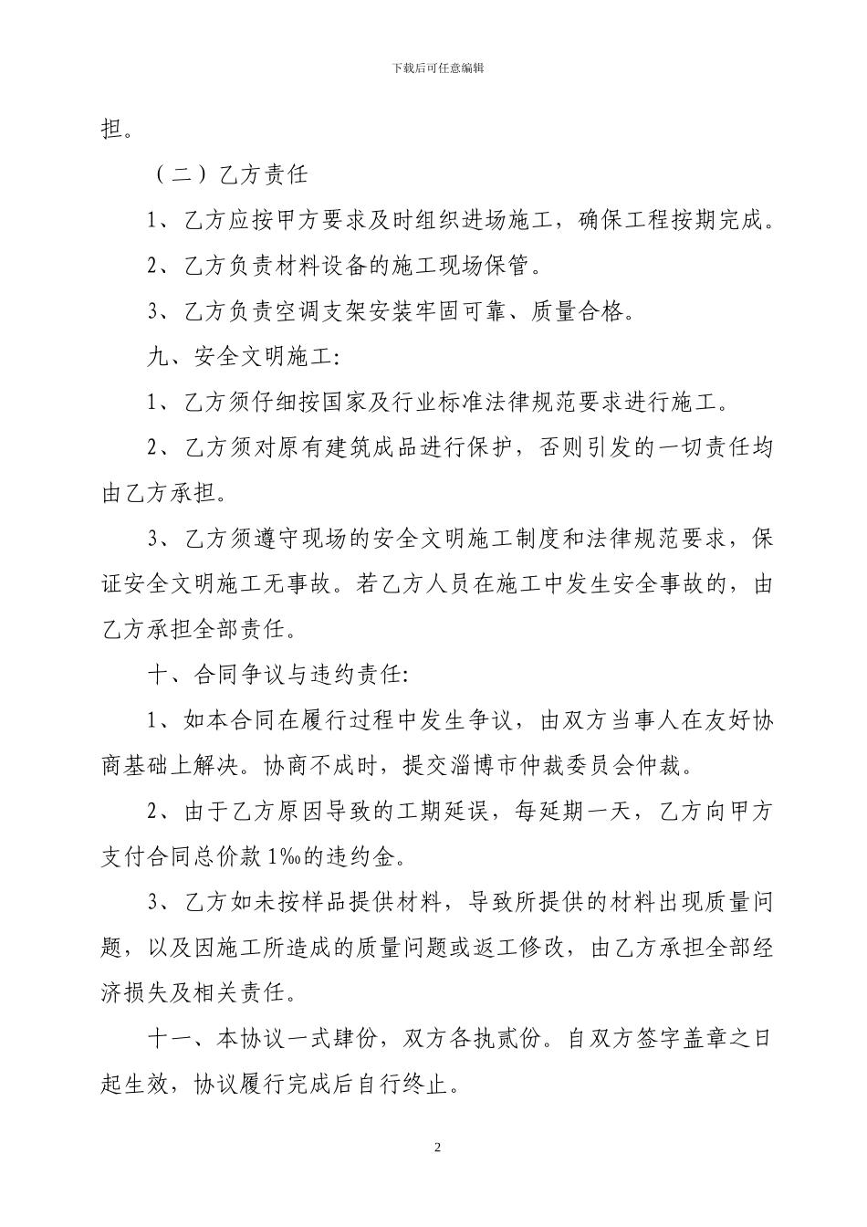 空调支架安装合同2_第2页